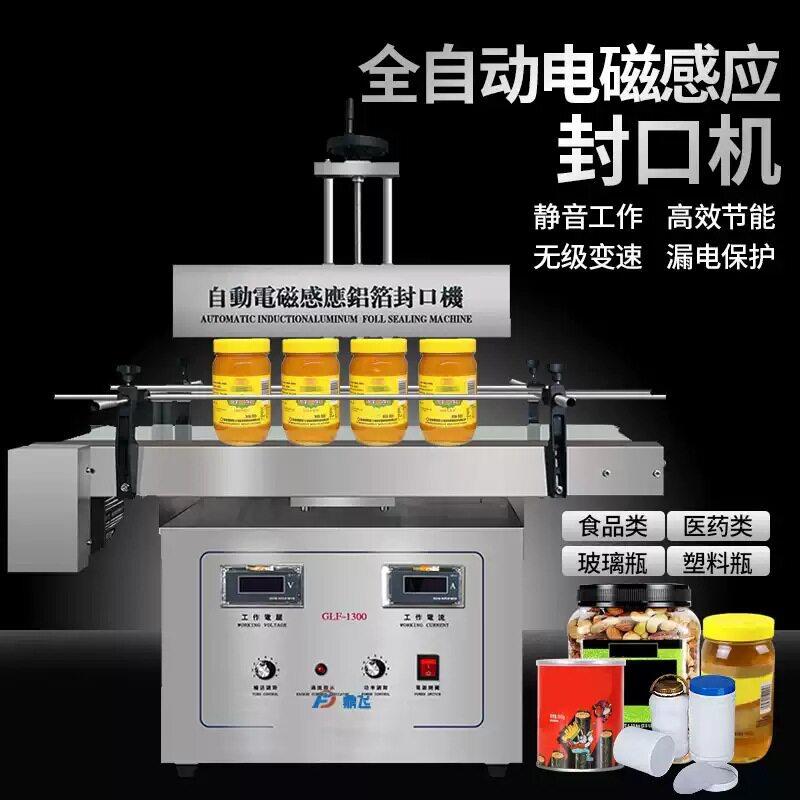 鼎飞全自动铝箔片锡纸片电磁感应封口机油蜂蜜塑料包装机