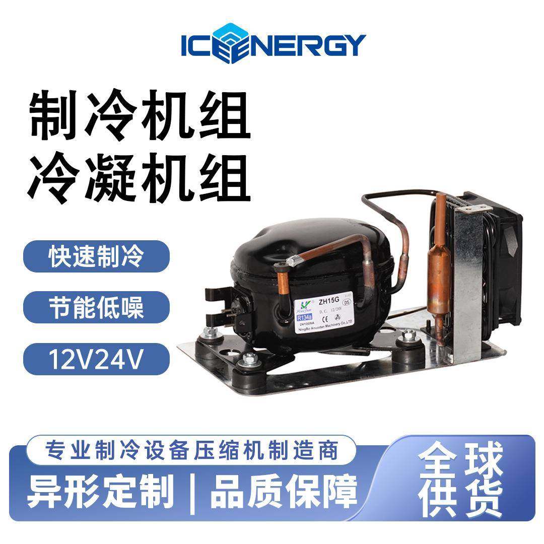 活塞制冷压缩机组可异型定制冰箱空调冷柜保鲜柜冷凝机组生产工厂