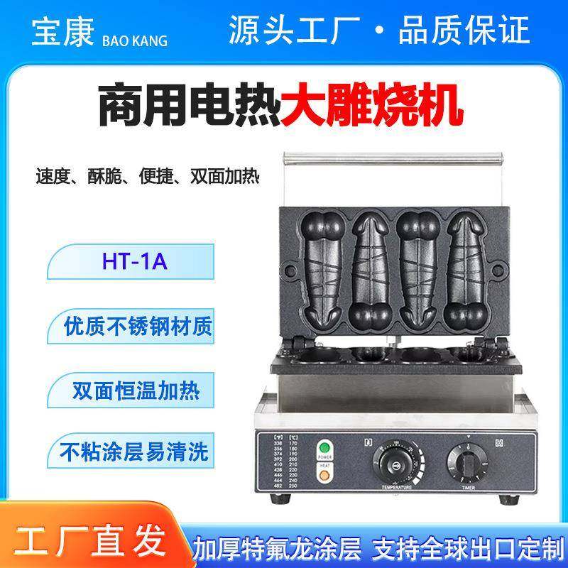 商用Gayke阴茎形状华夫饼烘焙机黑色不锈钢电热双面华夫饼机