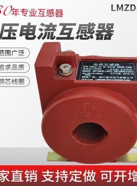 LMZD）-0.66系列电流互感器LMZ1DLMZ2D-0.660.2S级型