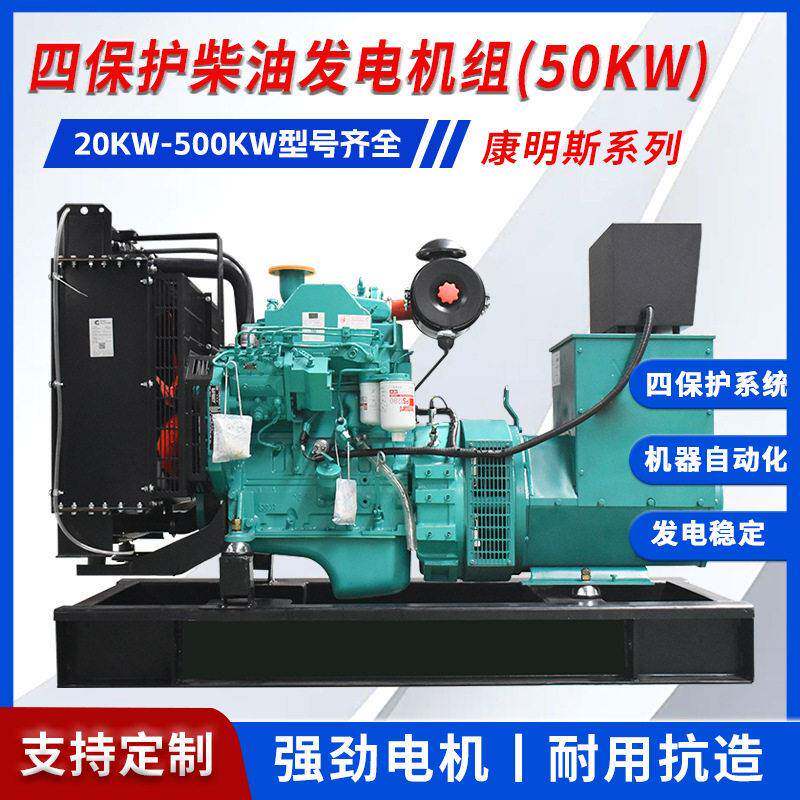 康明斯50kw柴油发电机组酒店备用发电机组四保护三相电发电机组