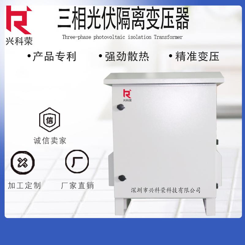 三相光伏逆变器并网隔离变压器SGG-50VA380V变380V