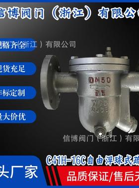CS41H/W-16C/25P/64I/40铸钢不锈钢自由浮动式蒸汽疏水阀工厂直营