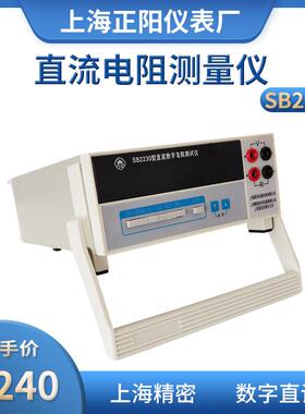 上海精密SB2230SB2231SB2232SB2233数字直流电阻测量仪测试仪
