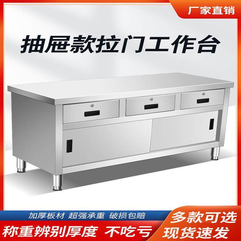 商用不锈钢推拉带抽推拉门工作台碗碟柜厨房餐厅操作台带抽屉