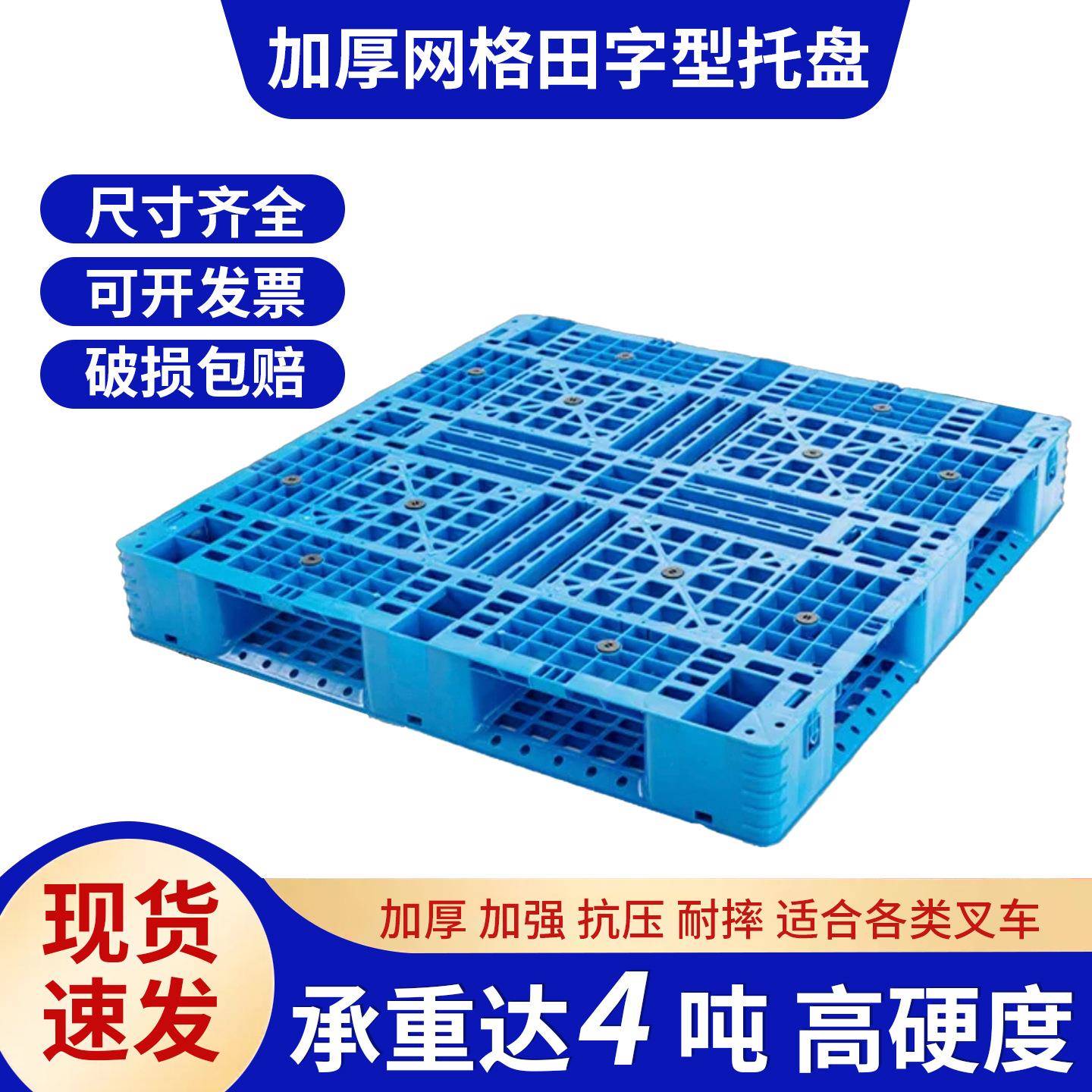 全新叉车托盘现货加厚网格田字可加钢管侧边带挂钩塑料托盘垫板