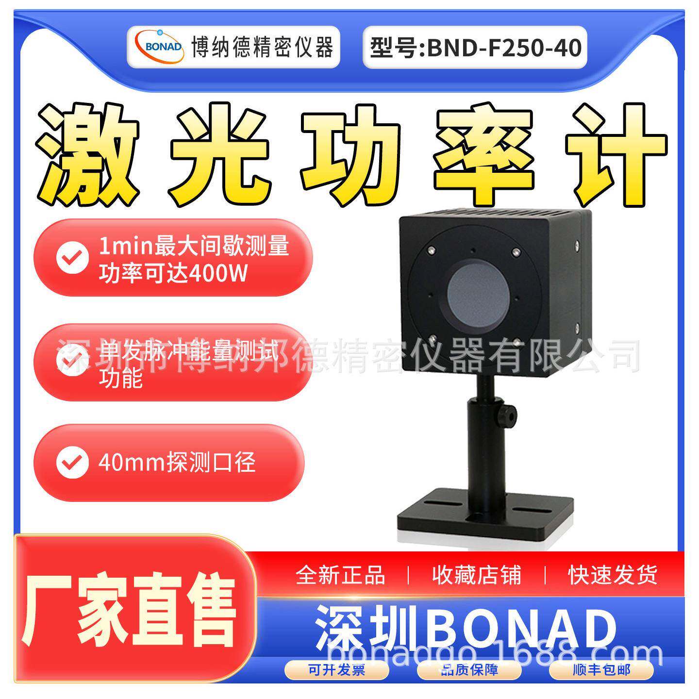 深圳BONAD激光功率计BND-F250-40工业科研级激光能量计传感器自研