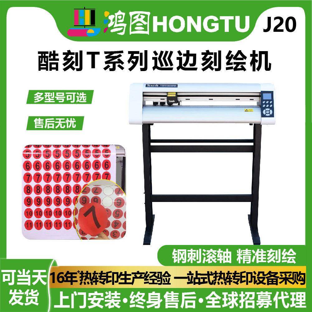 鸿图酷刻全自动红光定位模切超强压力标签贴纸3M反光膜电脑刻字机
