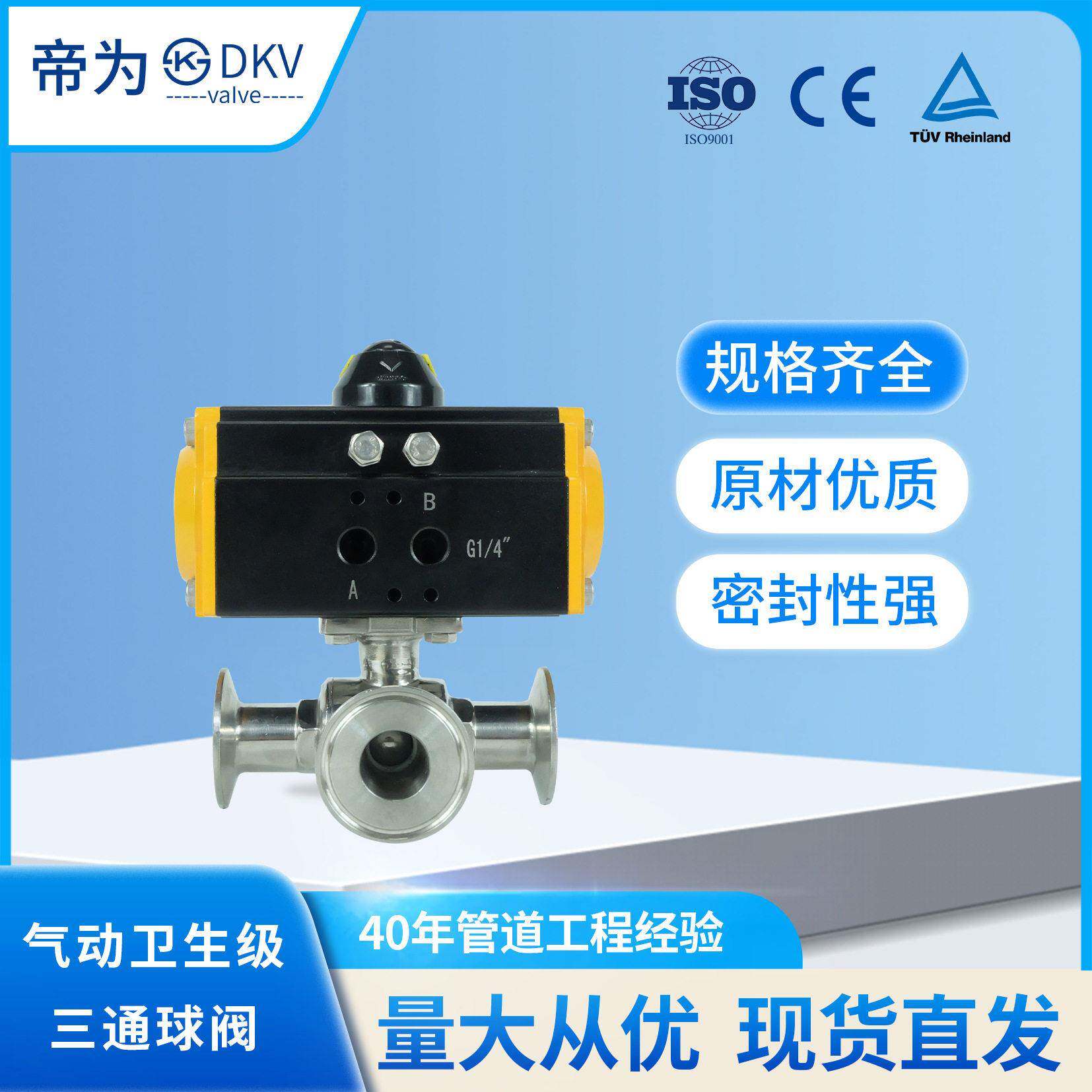 帝为DKV气动三通球阀卡箍连接304不锈钢阀门卫生级快装阀门开关