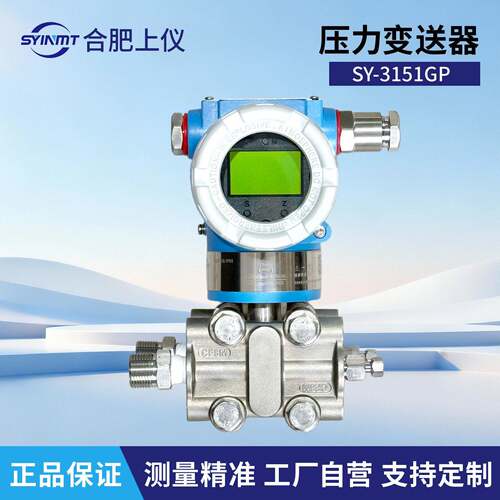 合上仪压力变送器SY-3151GP晶硅智能压力传感器±3000pa5kpa