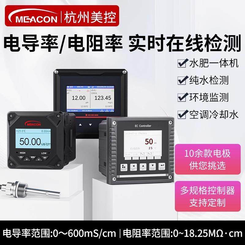 美控在线电导率测试仪表TDS纯水检测EC计传感器RS485水质电极探头