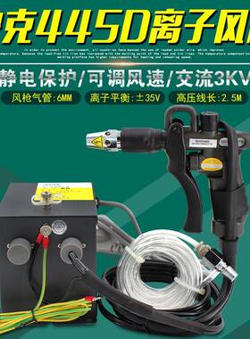 445D离子风枪交流静电消除器除尘气抢446高压发生器电源