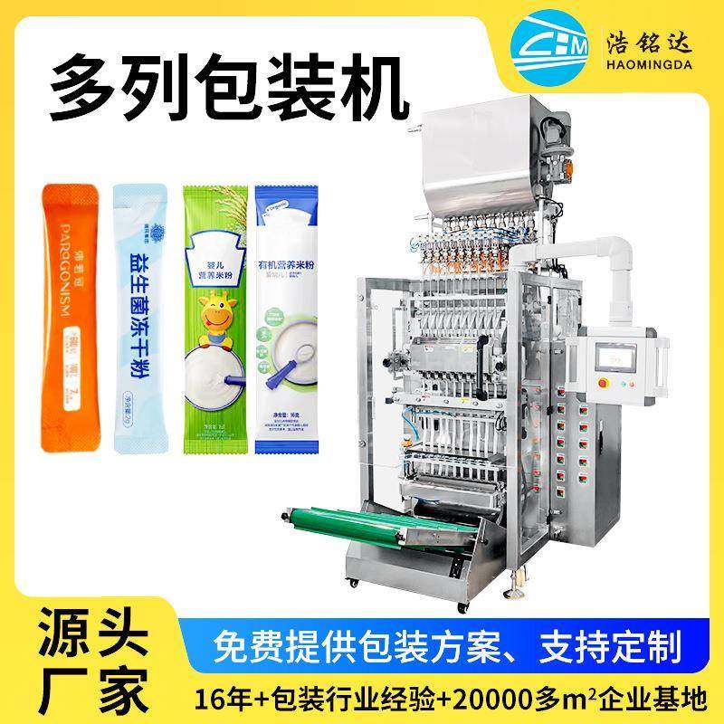 多列粉末包装机咖啡条包装机果蔬益生菌粉剂条包多列包装机,五金/工具,其他机械五金,淘宝优惠券,粉丝福利购,淘宝优惠卷