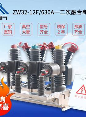 精民ZW32国网一二次融合成套真空断路器ZW32-12F/630智能控制高压