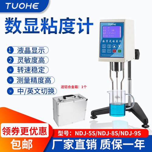 精度粘度测试仪NDJ-1/5S/8S/9S指针数显旋转式粘度计油漆测量仪