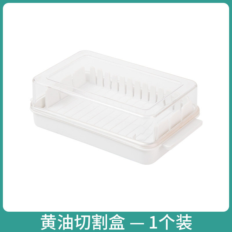 黄油切割盒牛油切割器冰箱保鲜盒收纳密封带盖分割盒子储存面包