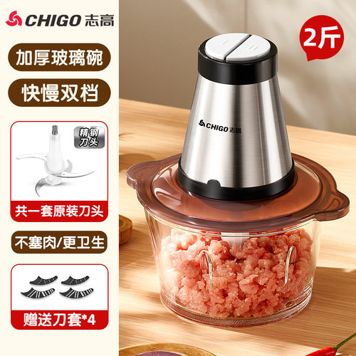志高绞肉机电动不锈钢打馅碎菜打肉碎肉机蒜泥辣椒料理器家用绞肉