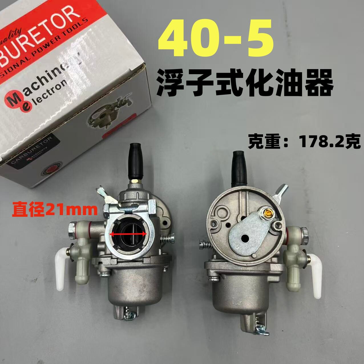 热销 40-5/40-6浮子式化油器割灌机割稻机收割机二冲程化油器