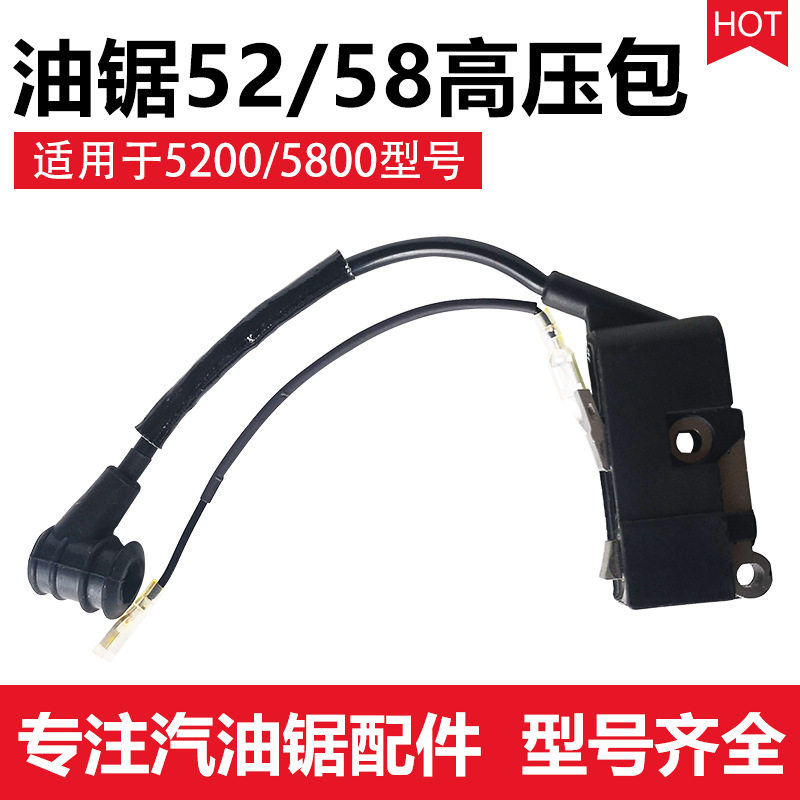 油锯配件 油锯高压包52/5800通用汽油锯伐木锯高压点火线圈点火器