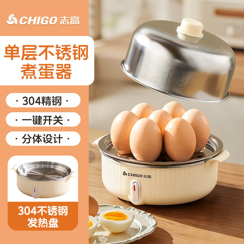 志高煮蛋器不锈钢自动断电小型家用迷你蒸蛋早餐机鸡蛋羹机多功能
