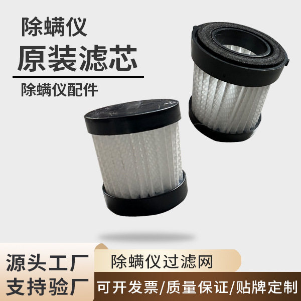 除螨仪滤芯滤片过滤网滤棉过滤棉除螨仪吸尘器配件