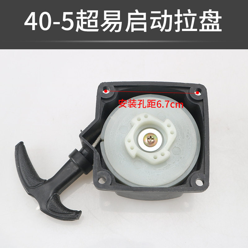 40-5背负侧挂式割草机割灌机绿篱机双簧易启动拉盘四拨爪双簧拉盘