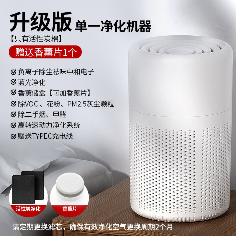 带香薰usb便携式空气净化器 办公室除烟除甲醛家用桌面净化器