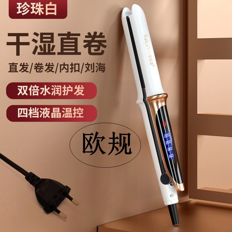 卷直两用夹板干湿直发器空气刘海自动陶瓷电卷发棒直发器
