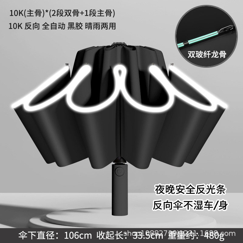 反向车载男士加大号加厚加固全自动折叠两用晴雨伞女遮阳伞太阳伞