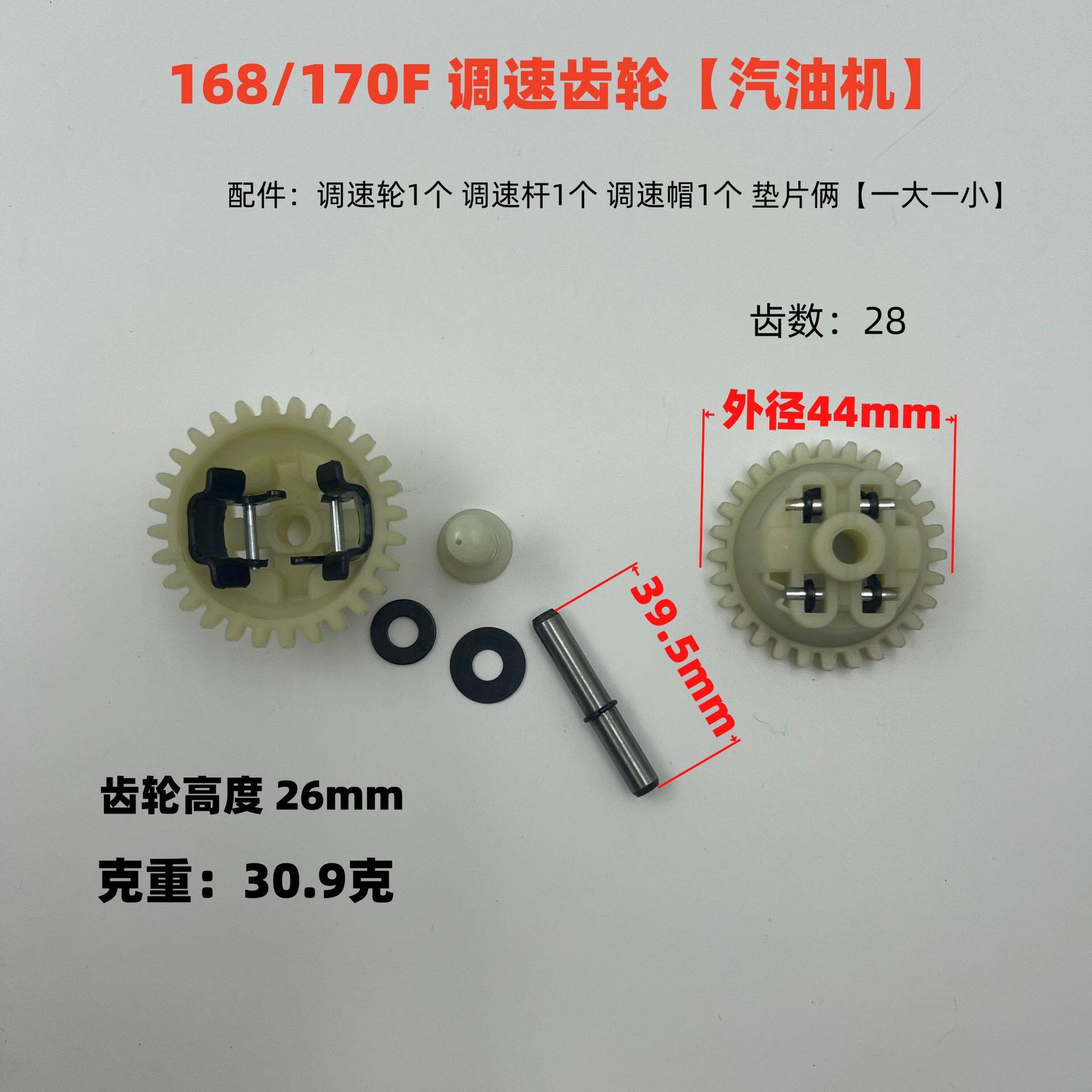 汽油发电机配件2-8千瓦调速齿轮168F/170F/188F/190F调速齿轮总成