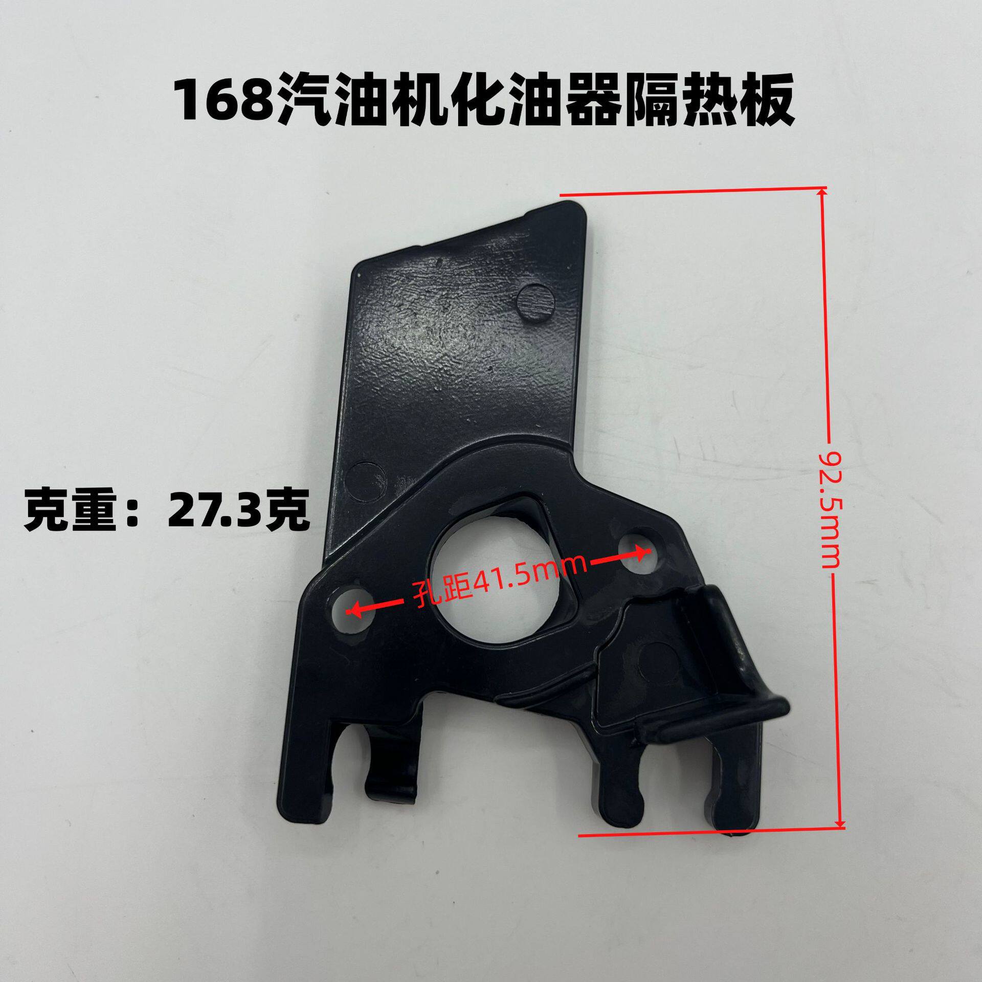 汽油发电机组配件168F GX160化油器隔热板 188F 190F化油器接块