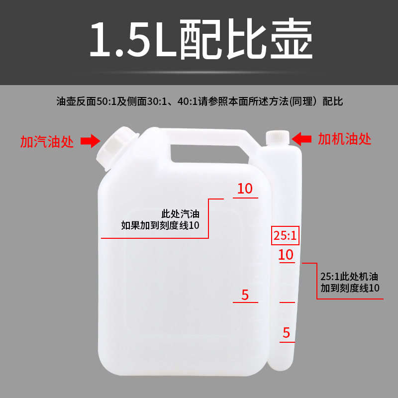机油汽油混合油配比壶二冲程油锯割草机配油壶1.5L/4L加厚塑料壶