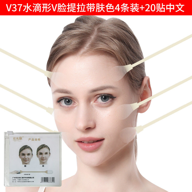 化妆显脸小贴片显脸小物理收缩面部轮廓小V脸提拉皱纹显年轻隐形