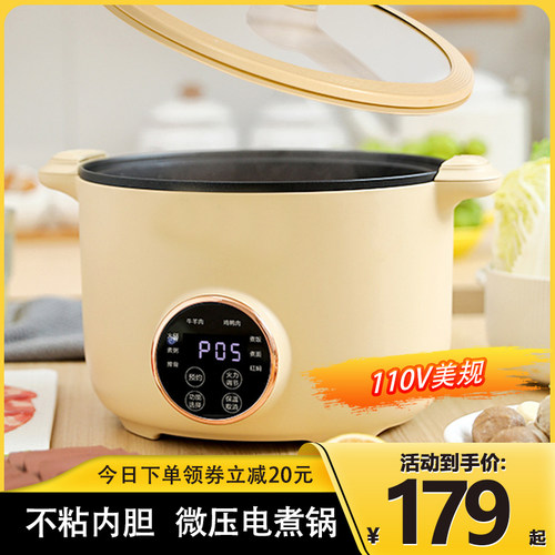 110V美规微压电煮锅电火锅