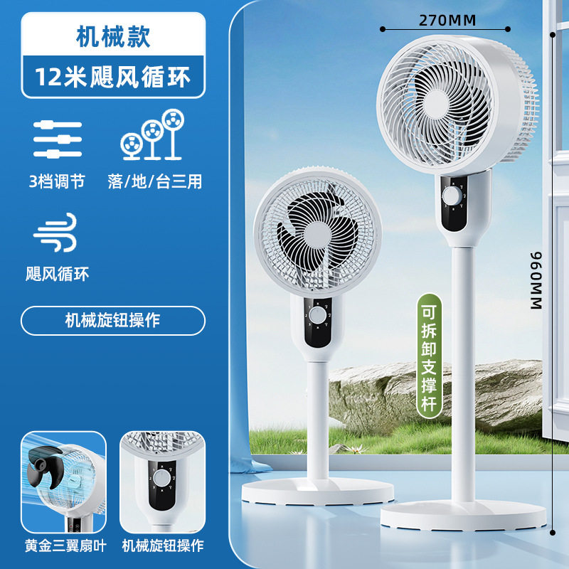 空气循环扇电风扇家用落地扇静音遥控立式涡轮台式宿舍电扇大风量