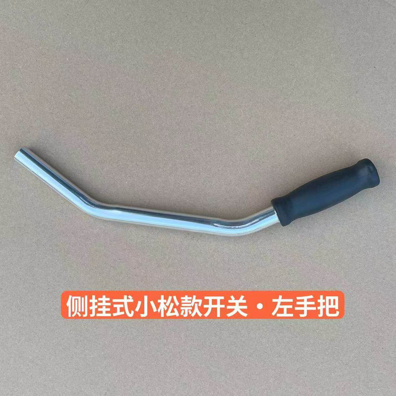 小松款侧挂式割草机油门手把开关手柄总成配件双手把打草割灌机