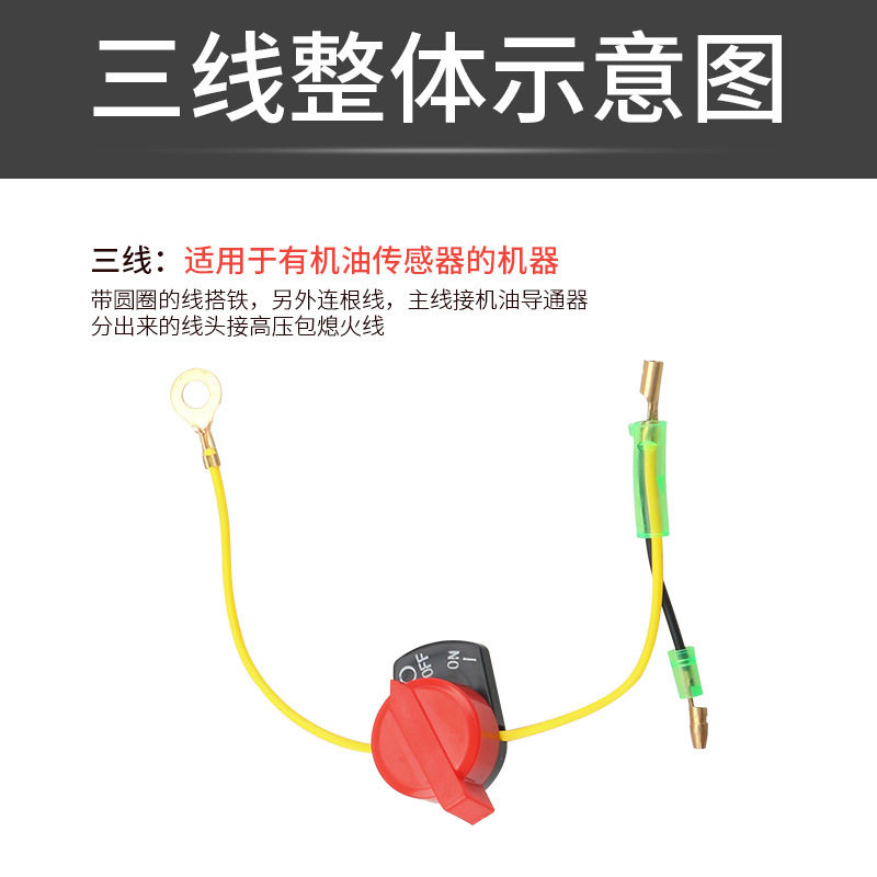 汽油机配件三线熄火开关微耕机发电机抹光机灭火停火开关