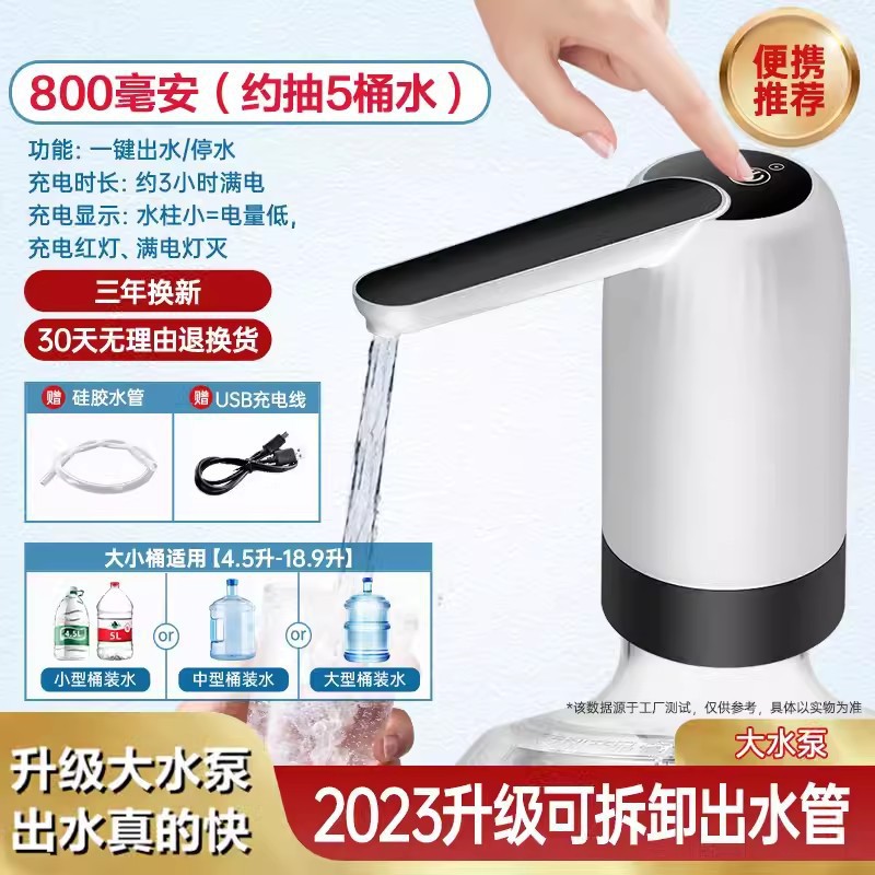新品桶装水电动抽水器简约无线自动压水器充电上水机家用泵饮水机