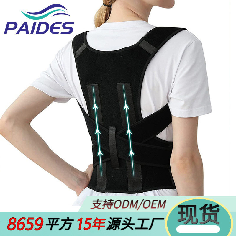 形体矫正带男女脊椎固定器专用背带矫正器防驼坐姿直背矫正带