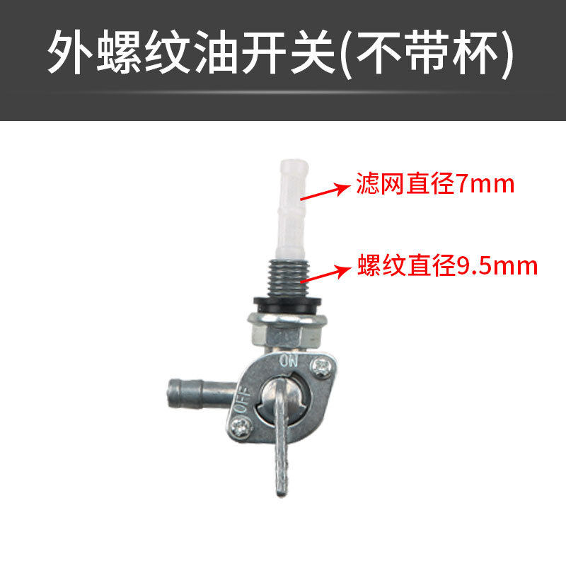GX160汽油机外丝扣标准带沉淀杯油箱开关170F168输油开关油门开关