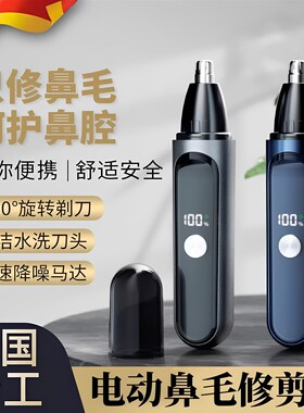 德国电动鼻毛修剪器男女士