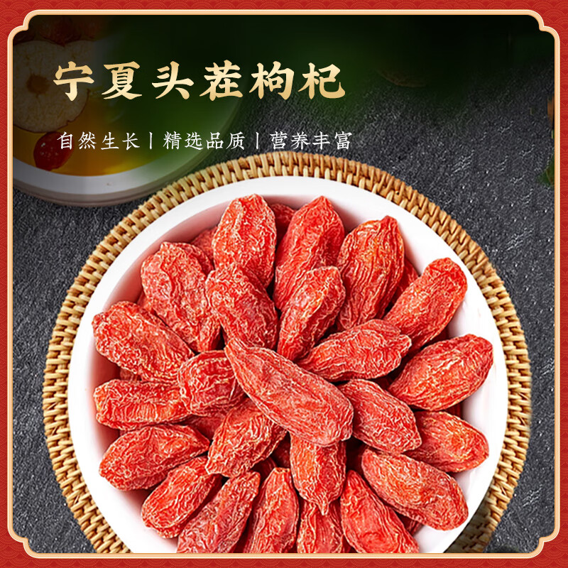 补意宁夏枸杞子特级大果500g