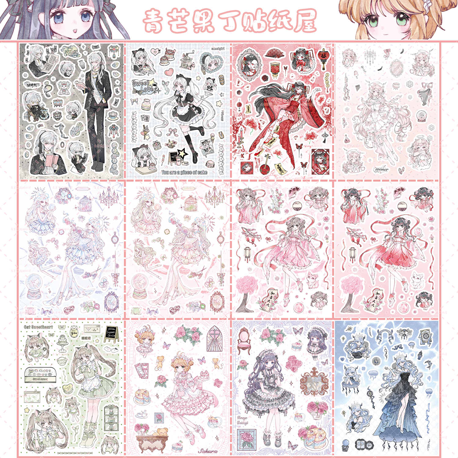青芒果丁第十二期原创人物贴纸可爱少女御姐女仆知世小樱咕卡手帐