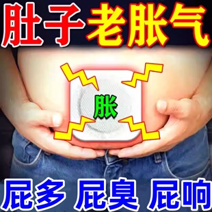肠胃贴肚子胀气不消化腹胀经常放屁治胀气打嗝嗳气调理胃寒养胃贴