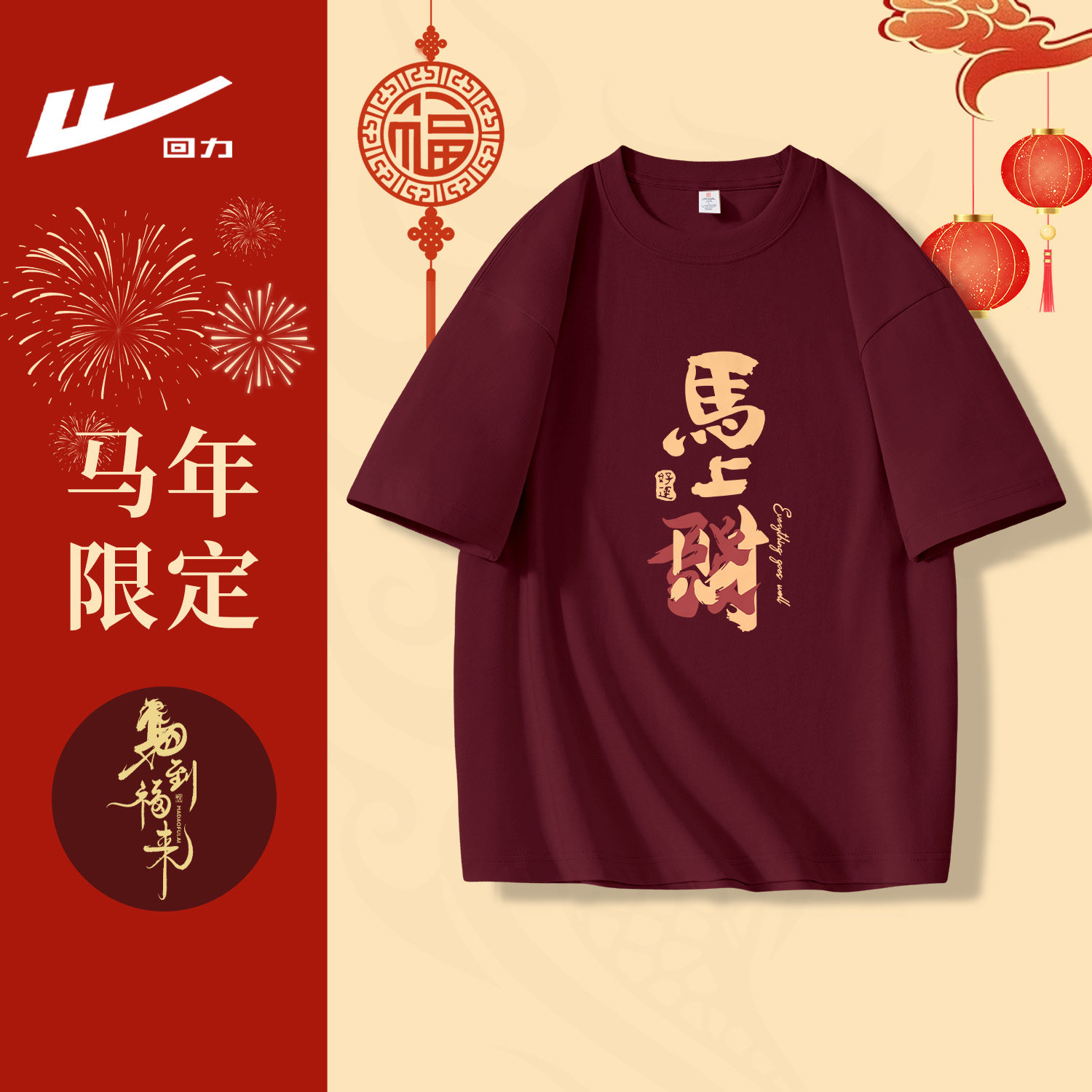 回力夏款T恤男装2026新款属马百搭本命年短袖青少年印花衣服男款