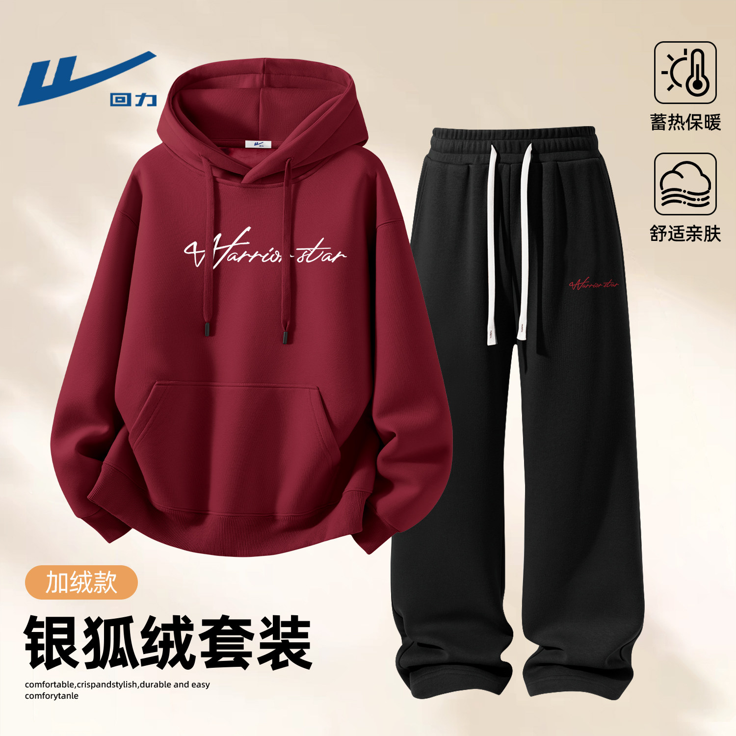 回力卫衣套装男冬款加绒保暖酒红连帽卫衣青少年休闲运动裤一整套