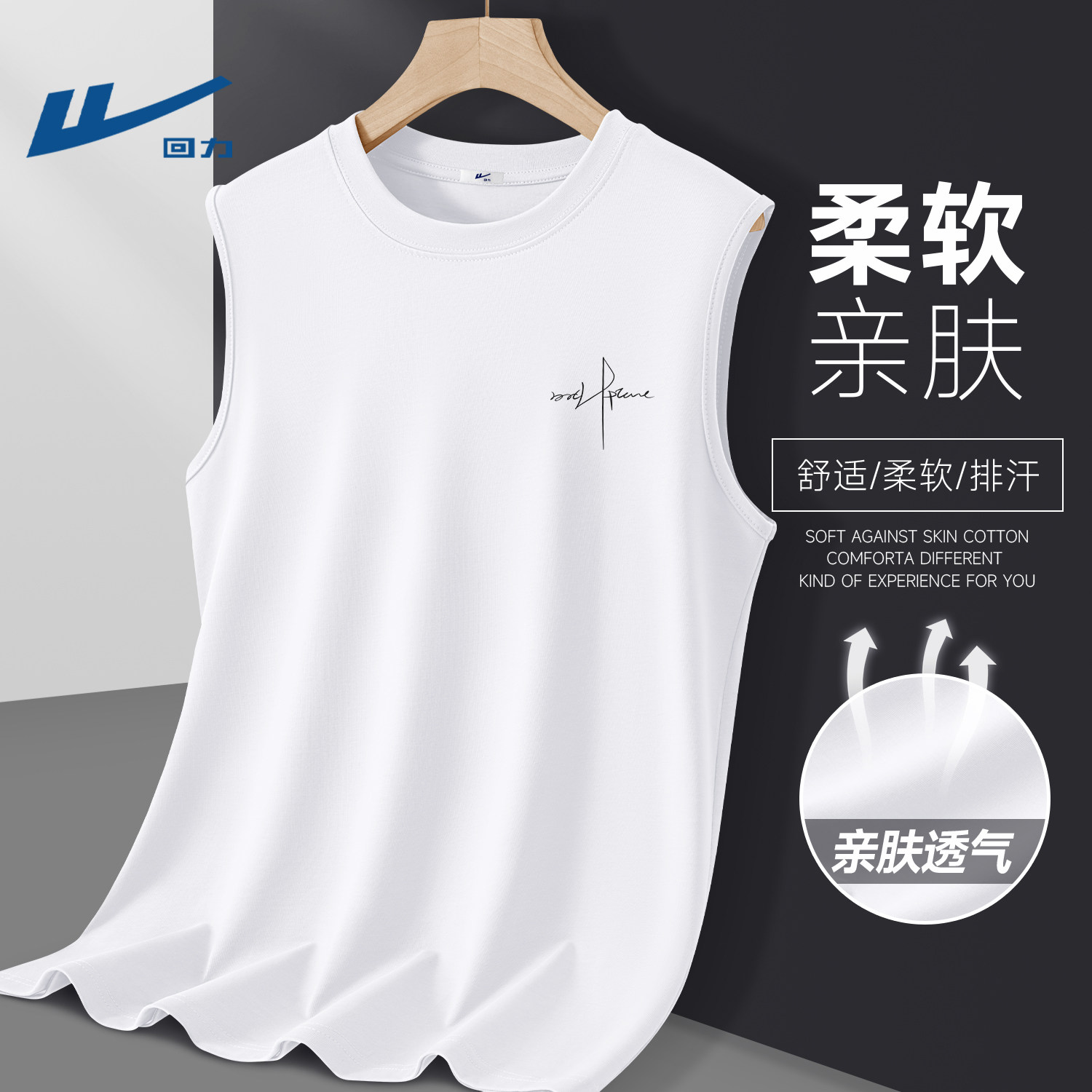 回力白色男士纯棉背心夏季新款