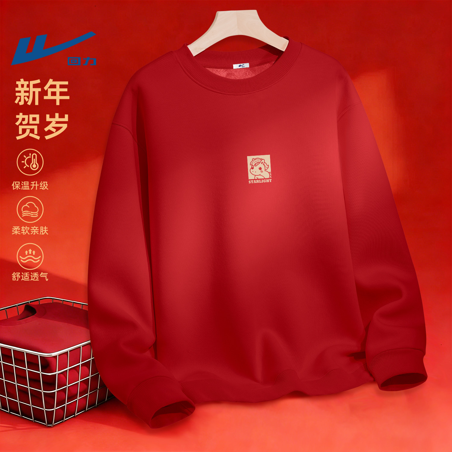 回力新年款男款卫衣冬装加绒2026马年本命年衣服红色青少年上衣男