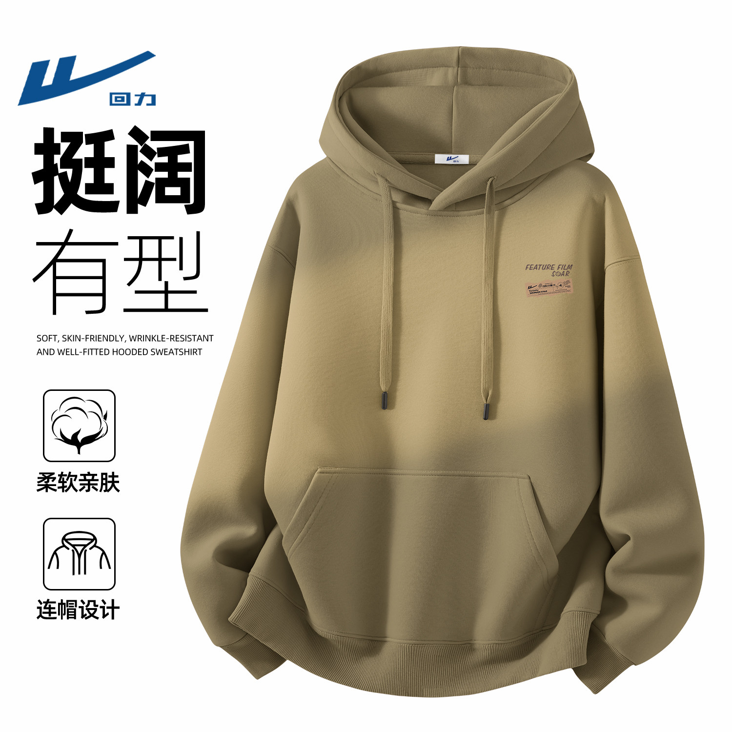 回力卡其色卫衣男款春季2026新款青少年连帽衣服男士外套学生衣服