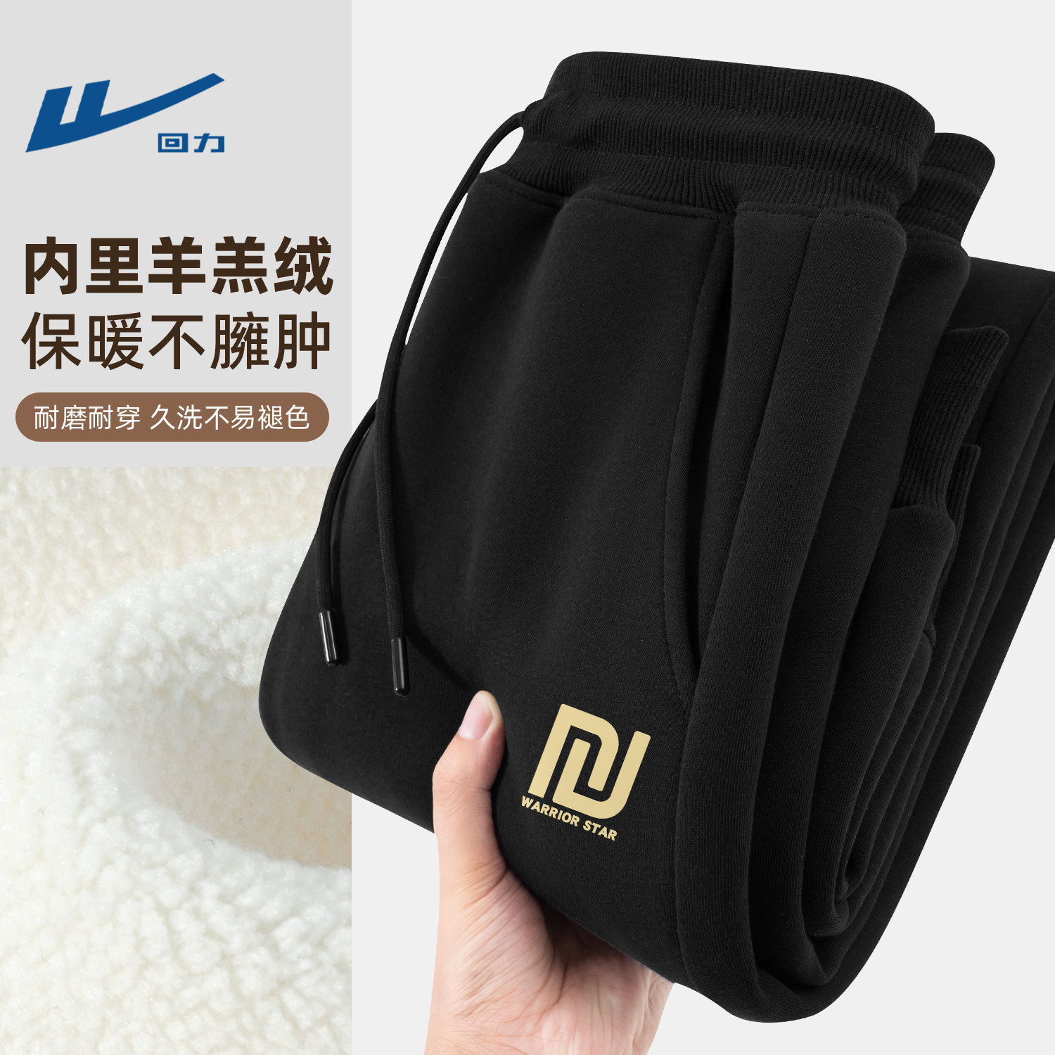 回力裤子男款一条过冬加绒加厚羊羔绒2026冬季新款学生运动裤青年
